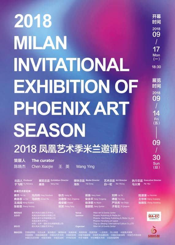 2018 Milan Invitational Exhibition of Phoenix Art Season